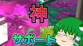 【ゆっくり実況】わかばの神的なサポート！：早苗の信仰を集めるスプラトゥーン2 Part4