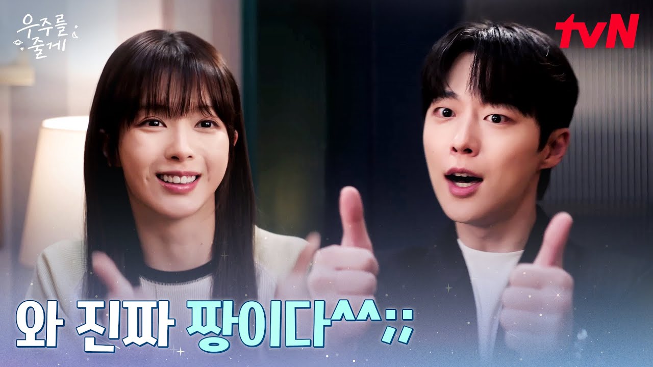 (어색 MAX) 마주치면 뚝딱이 되는 배인혁X노정의 #우주를줄게 EP.6 | tvN 260219 방송
