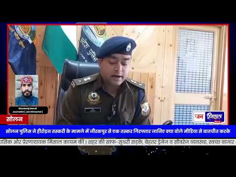 Solan Police ने Inter-State Chitta Network का किया भंडाफोड़