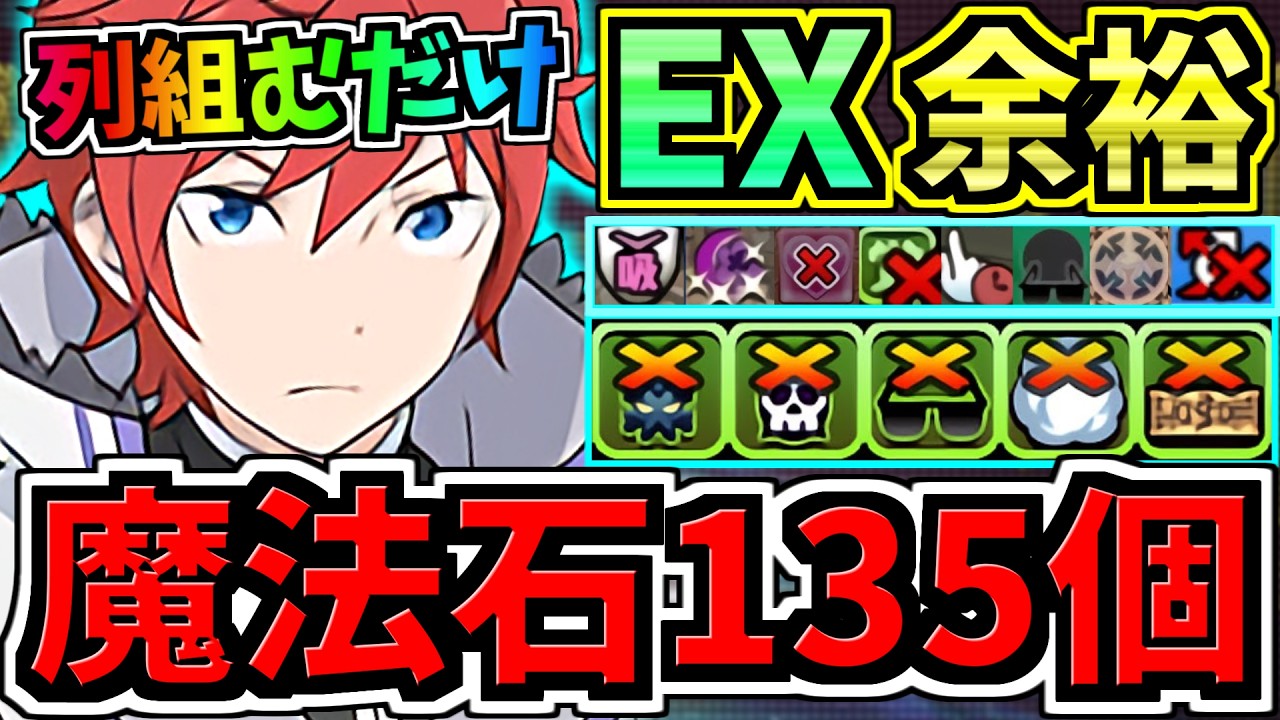 【魔法石135個GET】列+1cするだけ！ぶっ壊れラインハルト(アシスト無し)最強テンプレ解説！EXラッシュ(4月クエスト)編成・代用立ち回り解説！EXチャレンジ！4月のクエストダンジョン【パズドラ】
