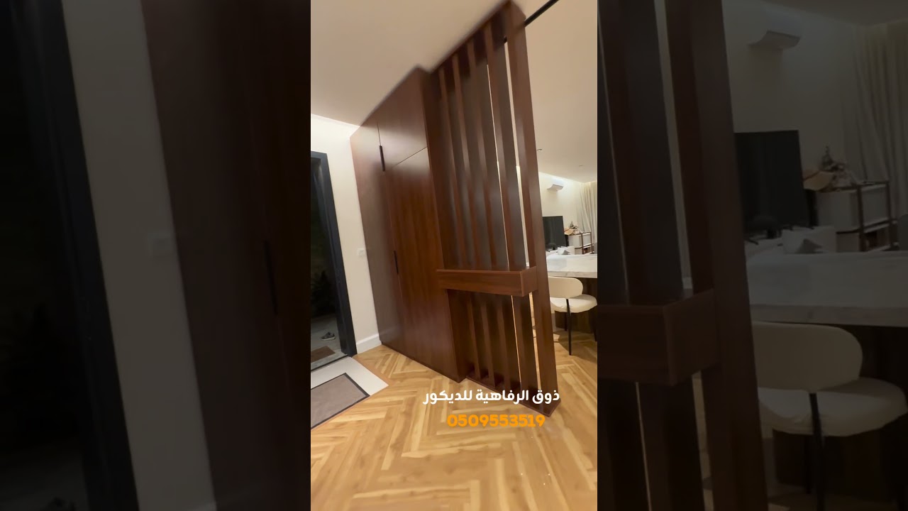 ذوق الرفاهية للديكور | ديكورات حديثة | ديكور بارتشن | دولاب خشب بارتشن | ديكور بديل الشيبورد
