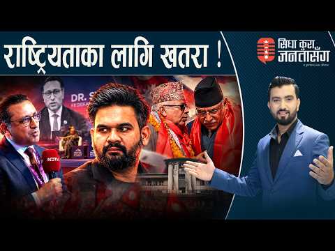 बारम्बार देशविरुद्ध बोल्छन् स्वर्णीम वाग्ले। यिनीमाथि निगरानी–अनुसन्धान अनिवार्य।