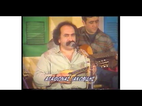 Αγάθωνας Ιακωβίδης - live στο ''Σεργιάνι'' (ΕΡΤ 1996)