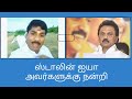 Gb Muthu Talks M K Stalin