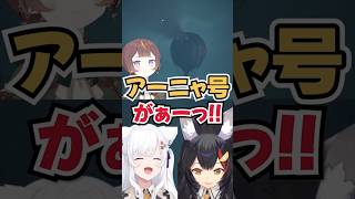 「アーニャ号がぁーっ!!」名付けた瞬間→即墜落に絶叫するフブミオwww【ホロライブ】