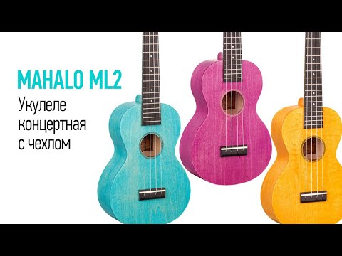 Концертное укулеле MAHALO ML2CP