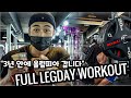 저는 갑니다 3년 안에 올림피아 ' plu_leader 서주성의 하체 운동 IFBB PRO