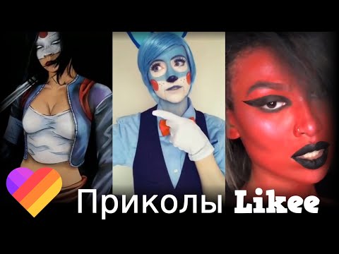 Likee | ЧТО ОНИ ВЫТВОРЯЮТ? Смотри быстрее! | Приколы Likee | ЛАЙКИ | Лучшее Likee #18