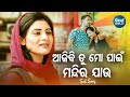 Ajibi Tu Mo Paeen Mandira Jau - Romantic Album Song | RS Kumar | ଆଜିବି ତୁ ମୋ ପାଇଁ | Sidharth Music