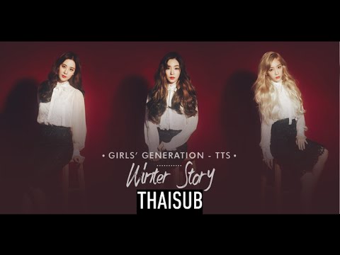 [THAISUB] GIRLS' GENERATION-TTS - Winter Story (겨울을 닮은 너)