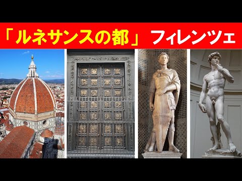 歴史文化学科 「ルネサンス誕生とフィレンツェ」④「ルネサンスの都」フィレンツェ