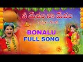 NEE MEDALA NAA MEDALA NIMMALA DHANDA BONALU SONG