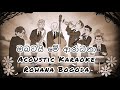 Obatai Me Aradana Karaoke Acoustic Version | ඔබටයි මේ ආරාධනා කැරෝකේ