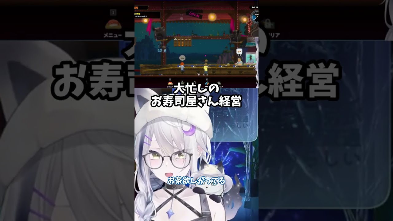 大忙しの お寿司屋さん経営 #切り抜き #デイヴザダイバー #可惜夜ねうる #vtuber