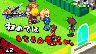 【#2】ボクの初めては委員長でお願いします【流星のロックマン2(ベルセルク版)】【パーフェクトコレクション】