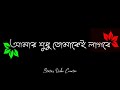 I want you means I need you 💕|| Bangla Black Screen Status Video ||