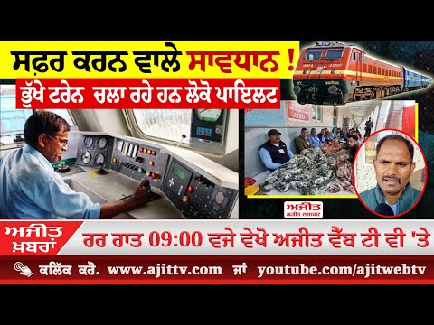 ਅਜੀਤ' ਖ਼ਬਰਾਂ, 21 ਫਰਵਰੀ 2025