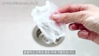 싱크대 배수구 거름망/미세 거름망/싱크대 관리법/배수구 청소 쉽게 하기/이케아개수대에 딱맞는 거름망