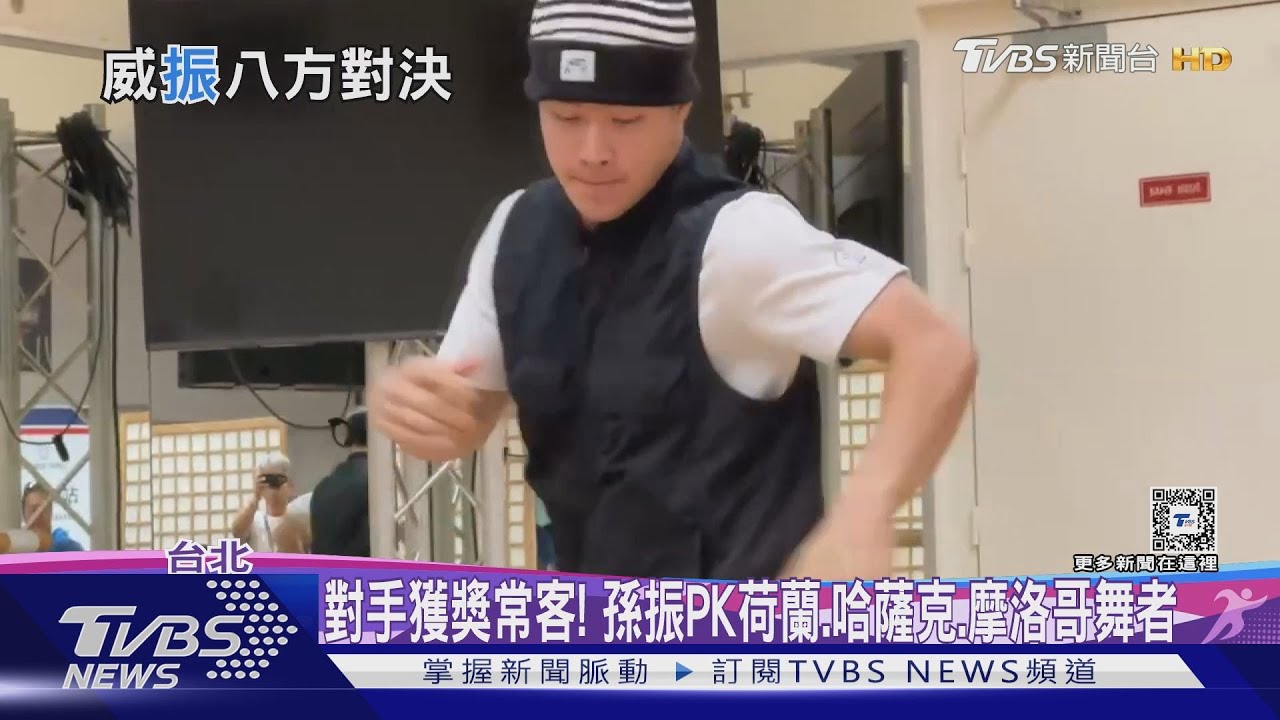 奧運「霹靂舞」評分標準曝 動作特殊多樣成關鍵