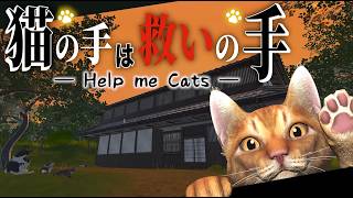 【猫の手は救いの手】ヤバい時は猫が幽霊から助けてくれる！