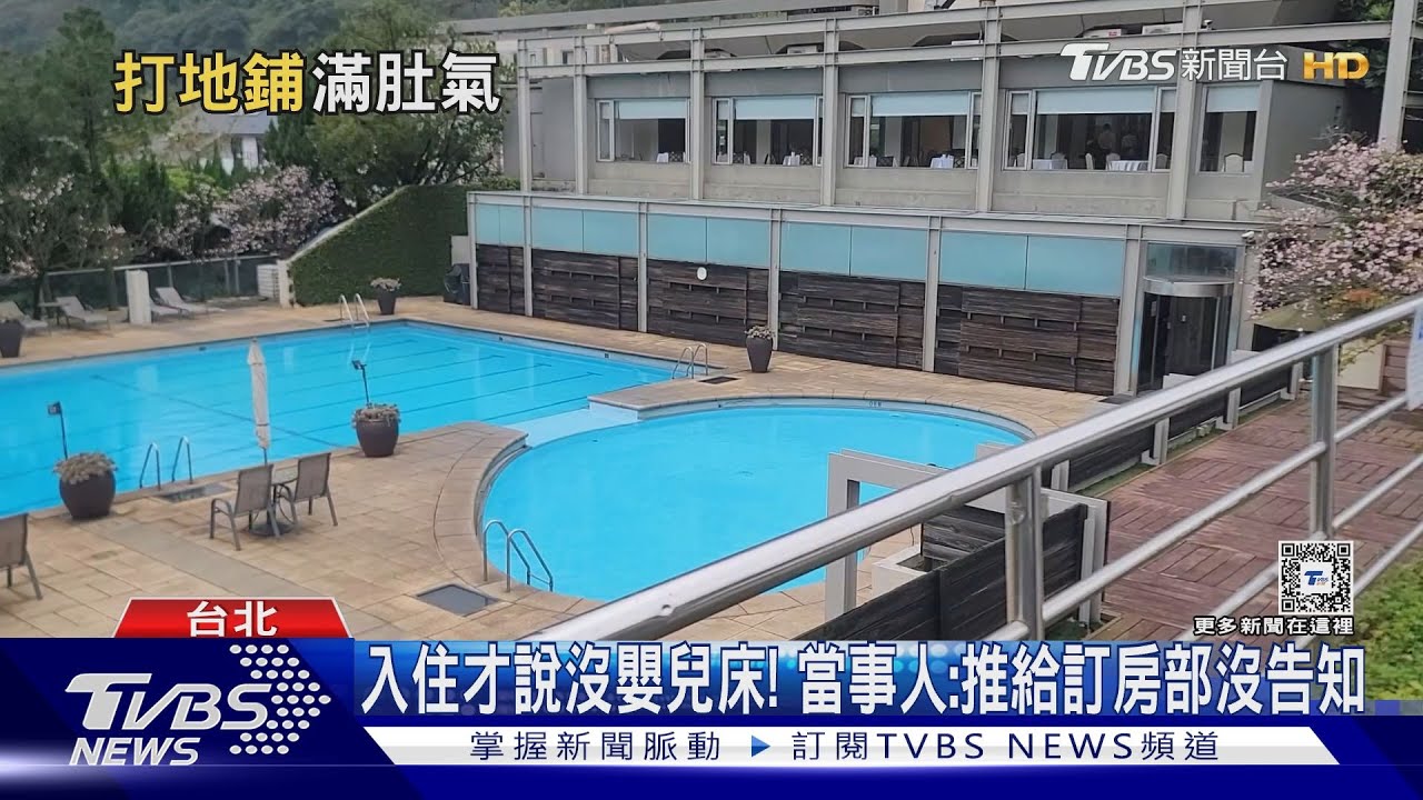 夫妻帶1歲孩想泡湯 入住「無嬰兒床、房型也錯」