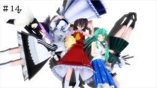 【東方MMD物語十一章】　未来から　姉妹から　＃１４　END