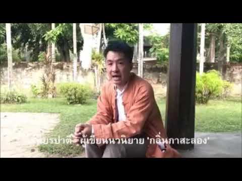 คลิกเพื่อดูคลิปวิดีโอ