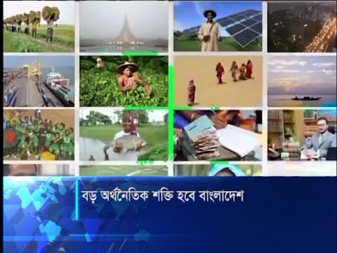 ২০৩০ সালে বাংলাদেশের কাছ থেকে অর্থনৈতিক সহায়তা নিতে পারে পাকিস্তান | ETV News