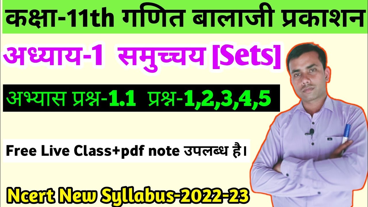 Watch video class 11 maths chapter 1 sets समुच्चय balaji publication/exercise 1.1 questions 1 to 5/11th maths Now class 11 maths chapter 1 sets समुच्चय balaji publication/exercise 1.1 questions 1 to 5/11th maths