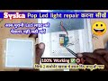 How To Repair Syska LED Panel Light Fix False Ceiling Light Recessed POP Lamp Repair In Hindi