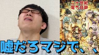 【まさかの事態に、、】今期超期待の京アニ新作も2話まで点でダメ、切る気満々で3話を見た結果、、、？正直すぎる感想を語ります。【2026年夏アニメ】【アニメ勢】【二十世紀電氣目録-ユーレカ・エヴリカ-】