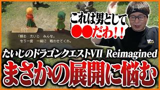 【最終回】たいじの『ドラゴンクエストVII Reimagined』ダイジェスト 【ルーメン～ダークパレス編】