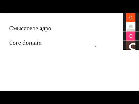 Лекция по DDD и event storming