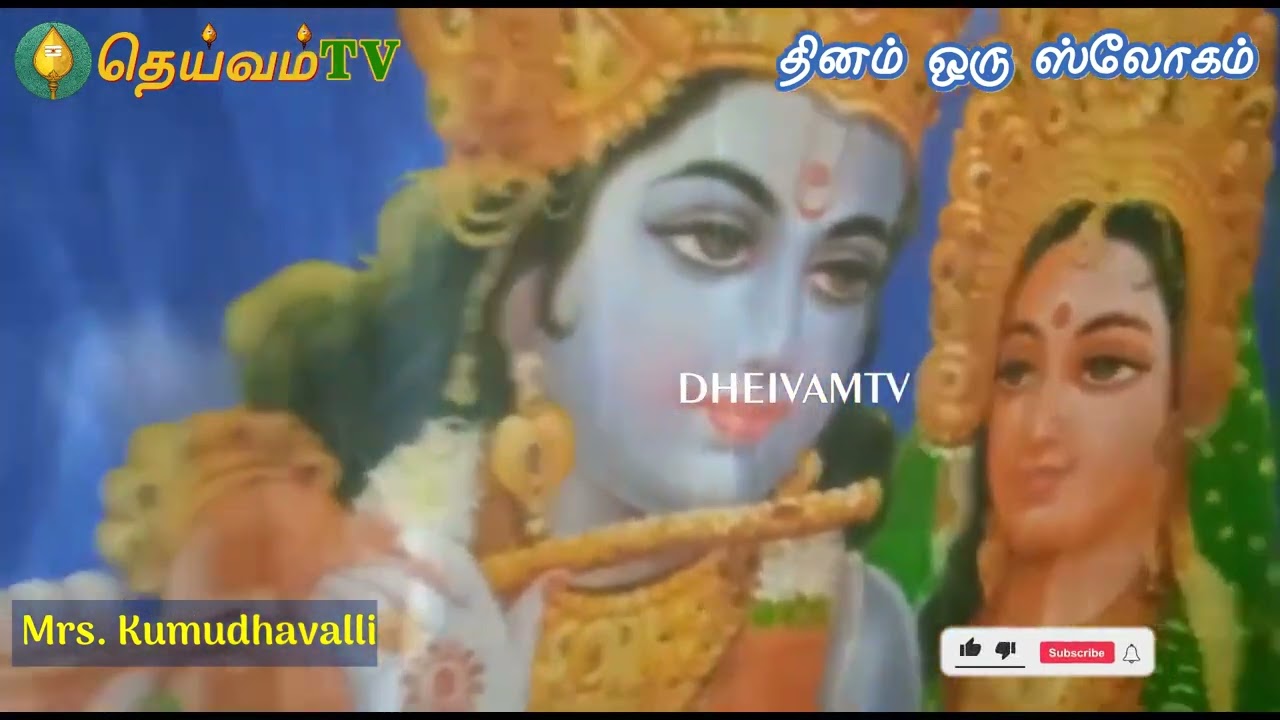 Daily Puja Slokams -நாச்சியார் திருமுறை-Shree Nachiyar Thirumurai-Part -7| DheivamTv