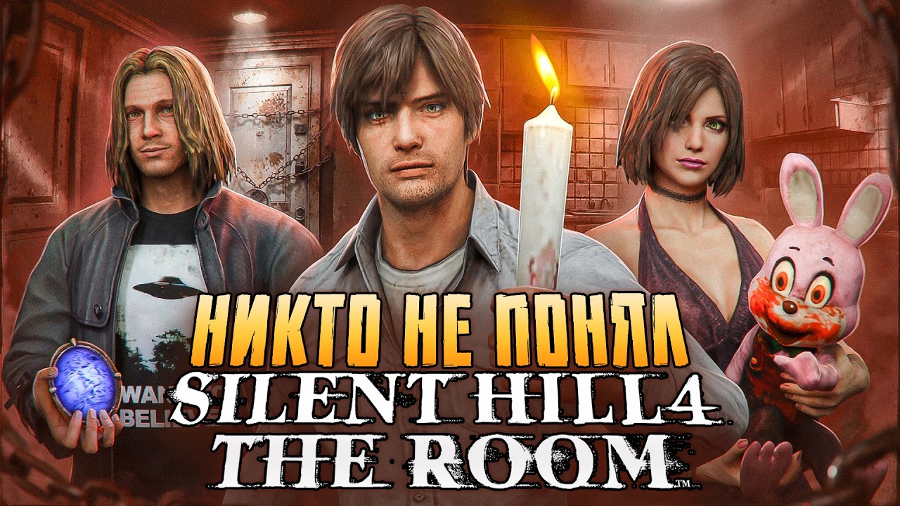 НИКТО НЕ ПОНЯЛ Silent Hill 4: The Room | Скрытые механики, все пасхалки, вырезня и фейки