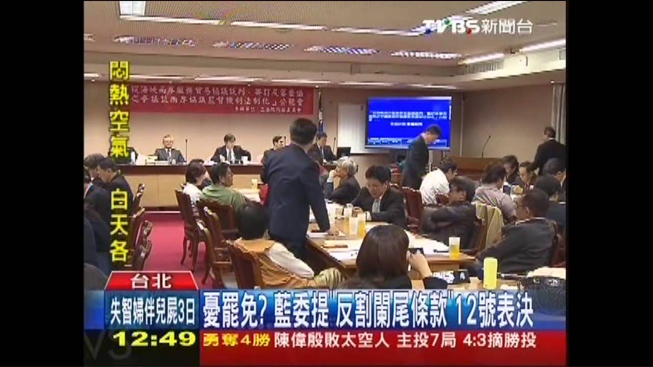 憂罷免? 藍委提「反割闌尾條款」12日表決