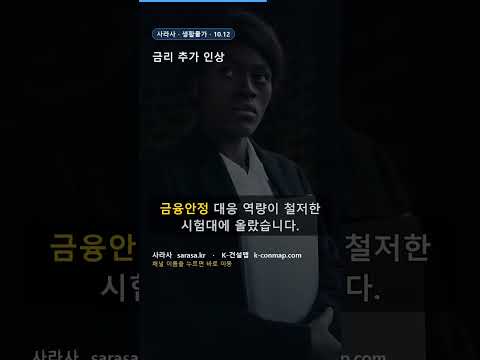 금리 추가 인상 📉