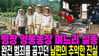 Download lagu The 1996 Pyeongchang, Gangwon-do Bee Farm Daughter-in-Law Disappearance Case: A Family Secret Rev... mp3 Download lagu The 1996 Pyeongchang, Gangwon-do Bee Farm Daughter-in-Law Disappearance Case: A Family Secret Rev... mp3