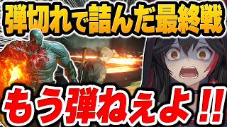 全弾撃ち尽くした『スーパータイラント戦』で絶望するも、最後のロケットランチャー1発に全てを賭ける大神ミオｗ【ホロライブ切り抜き / バイオRE2 最終決戦編】