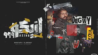 كلمات اغنية ازيكو مصطفى الدجوى