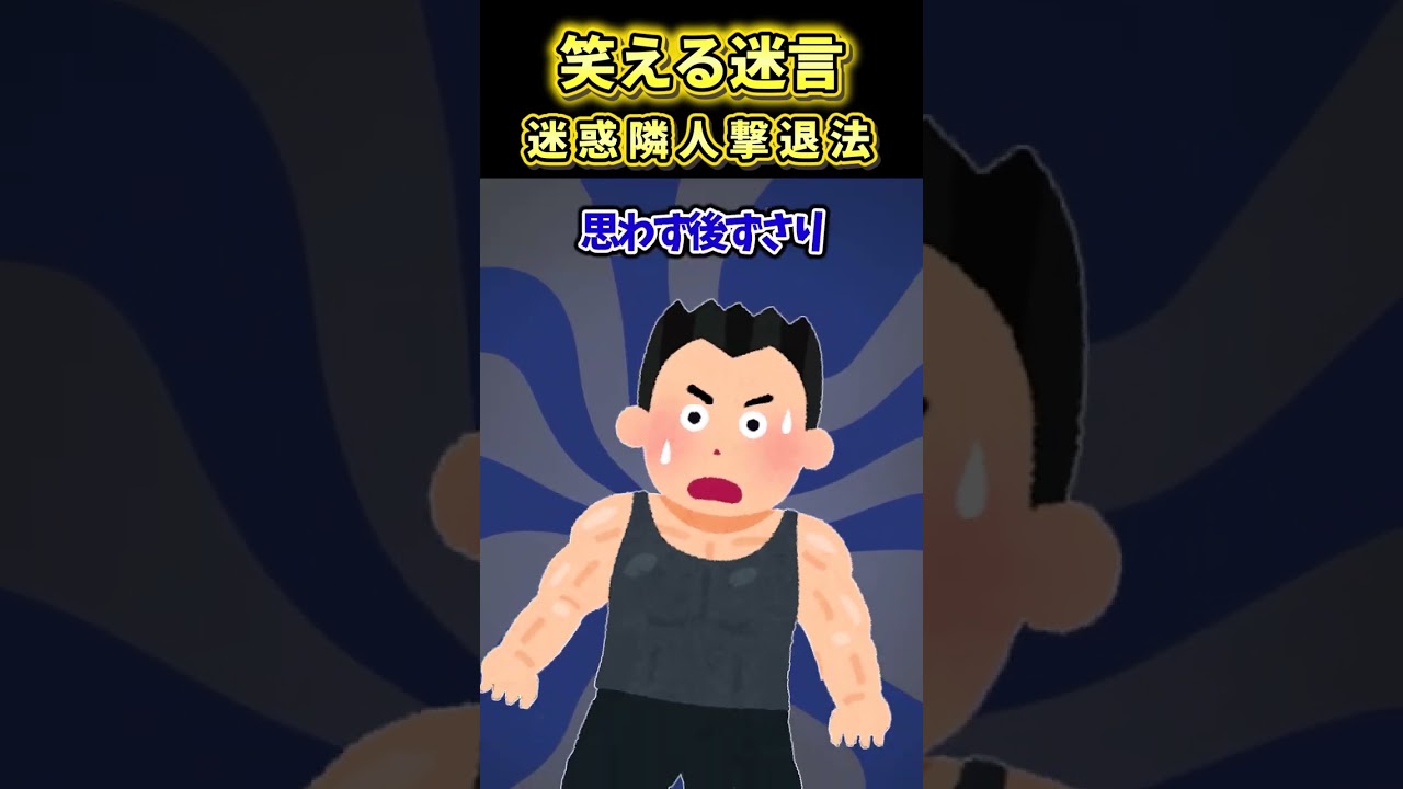 😃【2chスカッとスレ】スカッと迷言シリーズ【5ch名作スレ】【総集編】