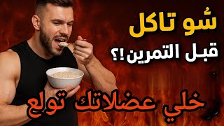 كورس تغذية