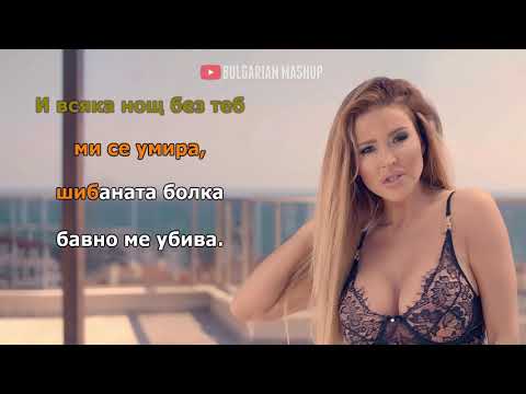 VANYA ft. SASHO ROMAN - APOKALIPSIS (KARAOKE) / Ваня и Сашо Роман - Апокалипсис (Караоке)