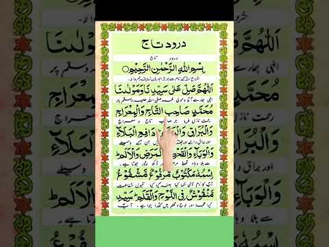 darood taj | durood taj | shorts | shortsfeed | Youtubeshorts | viral shorts | darood e taj viral