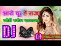 Aaye Dulhe Raja Gori Khul Darwaja 💞Dj Remix 💕Piche Barati Aage Bendwaja 💞Old Is Gold 💕 Dj Manoj