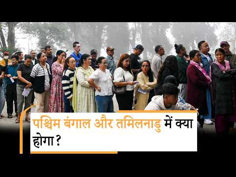 West Bengal और Tamil Nadu में ज्यादा वोटिंग किसको देगी राहत, किसकी बढ़ेगी टेंशन?