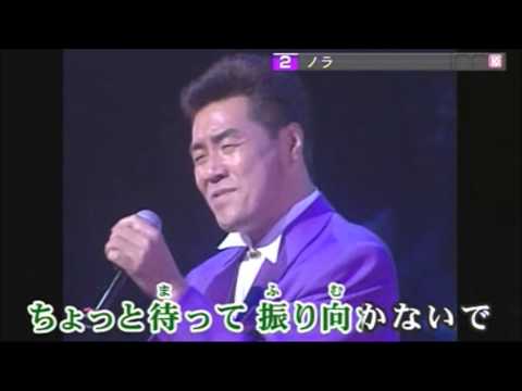 汽笛／五木ひろし　　　PaPa(40)【高音質】