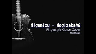 Nogizaka46 - Nigemizu ( 乃木坂46 - 逃げ水 ) Fingerstyle Guitar Cover