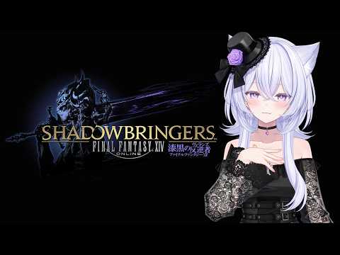 「FFXIV」漆黒編32/元ヒカセンが、忘れた記憶を辿る #天音恋もも #vtuber