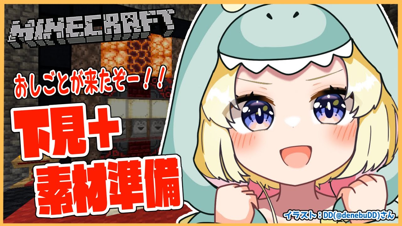【Minecraft】依頼が入ったぞおお!準備だ!!!【角巻わため/ホロライブ4期生】